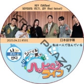 NCT DOYOUNG ϰͤǽǤ (2025.04.11 #591) ܸ / [б : ɥ (NCT), KEY (SHINee), JOY (Red Velvet)] Doyoung