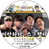 ʡ󥽥Υ殺殺 (2025.06.06) ܸ / [б : , ߥ ¾] SO JI SUB [K-POP DVD]