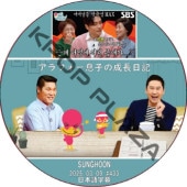 ե ե©ҤĹ (2025.03.09 #433) ܸ / [б : ե] SUNGHOON [K-POP DVD]