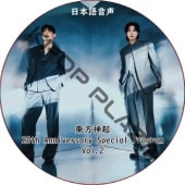  20th Anniversary Special Program Vol.2 ܸ첻 / TVXQ ߥ  CHANGMIN YUNHO [K-POP DVD]