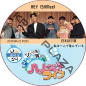 SHINee KEY ϰͤǽǤ (2025.04.25 #593) ܸ / [б : KEY (SHINee)]  [K-POP DVD]