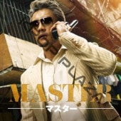 [ڹǲ] MASTER [ޥ] (ܸ) / ӥۥ, 󡦥ɥ󥦥, ࡦӥ, ɥե