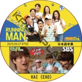 EXO ˥󥰥ޥ (2025.04.27 #750) ܸ / [б : KAI (EXO)]  EXO DVD[K-POP DVD]