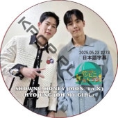 ӥ˥쥹ȥ (2025.05.23 #273) ܸ / [б : SHOWNU, HONEY (MONSTA X), HYOJUNG (OH MY GIRL)] 󥹥å Monsta x dvd [K-POP DVD]