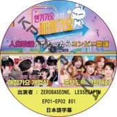 ͵ؤä饳ӥ˲ (EP01-EP02 #01) ܸ / [б : ZEROBASEONE, LESSERAFIM]  ե LE SSERAFIM DVD [K-POP DVD]