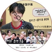 ͧã4 (EP17-EP18 #09) ܸ / [б : KickFlip, 󡦥, ] J-JUN JAEJOONG [K-POP DVD]
