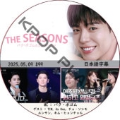 THE SEASONSѥܥΥ󥿡ӥ (2025.05.09 #99) ܸ / [MC : ѥܥ] [б : TIM. As One, 硦, 󥵥, ࡦҥ] PARK BO GUM [K-POP DVD]
