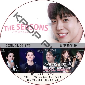 パクボゴム☆DVD K-POP DVD THE SEASONS パクボゴムのカンタービレ デソン