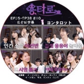 󥿥å (EP35-EP38 #10) ܸ / [б : ӥ, 󡦥ե (CNBLUE), , ⥫, ߥ󥸥 (ILLIT)] CNBLUE DVD, ILLIT DVD [K-POP DVD]