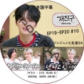 ͧã4 (EP19-EP20 #10) ܸ / [б : ZICO (BLOCK B), HEECHUL (SUPER JUNIOR)] J-JUN JAEJOONG [K-POP DVD]