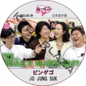 �ԥ󥲥� (2025.07.19) / [�б�� : JO JUNG SUK] ���硦����󥽥� [K-POP DVD]