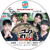 NOPOGY (EP15-EP16 #08) ���ܸ���� / [�б�� : ����� (NCT), MONSTA X, ��������, ����ȥ� (RIIZE)]