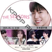 THE SEASONS���ѥ����ܥ���Υ��󥿡��ӥ� (2025.05.16 #100) ���ܸ���� / [MC : �ѥ����ܥ���] [�б�� : ����󡦥���ե���, BIBI, BOYNEXTDOOR] PARK BO GUM [K-POP DVD]