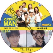 ���˥󥰥ޥ� (2025.05.11 #752) ���ܸ���� / [�б�� : ���󡦥ۥ����, �桦�����] SON HO JOON, YOO SEUNG HO [K-POP DVD]