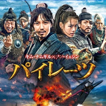 パイレーツ('14韓国) OST Blu-ray 韓国映画 キム・ナムギル パイレーツ('14韓国) OST Blu-ray 韓国映画 キム・ナムギル