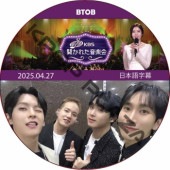 �����줿���ڲ� (2025.04.27) ���ܸ���� / [�б�� : BTOB] [K-POP DVD]
