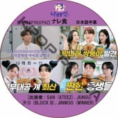 ʥ쿩 (EP38,EP39,EP42 #06) ܸ / [б : SAN (ATEEZ), JUNSU, P.O (BLOCK B), JINWOO (WINNER)] [K-POP DVD]