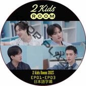 Stray Kids 2 kids room 2025 (EP01-EP03 #01) ���ܸ���� / ���ȥ쥤���å� SKZ DVD [K-POP DVD]