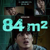 [�ڹ�ǲ�] 84m? (���ܸ����) / ���󡦥ϥ̥롢��ࡦ�إ�󡢥����ҥ�̡�����󡦥���