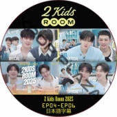Stray Kids 2 kids room 2025 (EP04-EP06 #02) ���ܸ���� / ���ȥ쥤���å� SKZ DVD [K-POP DVD]