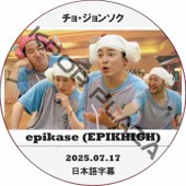 epikase (2025.07.17) / [�б�� : JO JUNG SUK] ���硦����󥽥� [K-POP DVD]