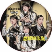 �ԥ��ԥ���ϵ��ڼ�3 (2025.05.23 #05) ���ܸ���� / [�б�� : �楸��(IVE), �ߥ�(OH MY GIRL), �������, ��������] [K-POP DVD]