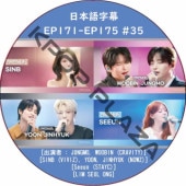 LEEMUJIN SERVICE (EP171-EP175 #35) ���ܸ���� / [�б�� : JUNGMO, WOOBIN (CRAVITY), SINB (VIVIZ), YOON, JINHYUK (NOWZ), Seeun (STAYC), LIM SEUL ONG]