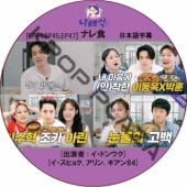 �ʥ쿩 (EP44,EP45,EP47 #06) ���ܸ���� / [�б�� : �����ɥ󥦥�, �������ҥ祯, �����, ������84] LEE DONG WOOK [K-POP DVD]