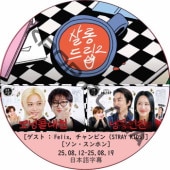 ɥå (25.08.12-25.08.19) ܸ / [б : Felix, ӥ (STRAY KIDS), 󡦥ۥ]