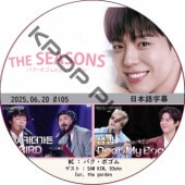 THE SEASONSѥܥΥ󥿡ӥ (2025.06.20 #105) ܸ / [MC : ѥܥ] [б : SAM KIM, O3ohn, Car, the garden] PARK BO GUM [K-POP DVD]