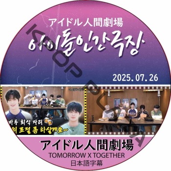 ɥʹַ (2025.07.26) ܸ / [б : TOMORROW X TOGETHER] TXT DVD [K-POP DVD]