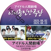 ɥʹַ (25.08.03-25.08.23) ܸ / [б : THE BOYZ, STRAY KIDS] SKZ DVD [K-POP DVD]