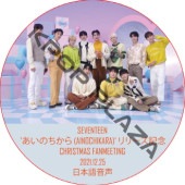 SEVENTEEN �����Τ����� CHRISTMAS FANMEETING (2021.12.25) ���ܸ첻�� / SEVENTEEN DVD ���֥� [K-POP DVD]