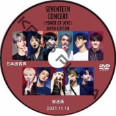 SEVENTEEN CONCERT POWER OF LOVE JAPAN EDITION  (2021.11.18) ܸ첻 / SVT ֥[K-POP DVD]