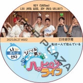 SHINee KEY ϰͤǽǤ (2025.06.27 #602) ܸ / [б : KEY (SHINee), LEE JANG WOO, JOY (RED VELVET)]  [K-POP DVD]