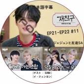 ͧã4 (EP21-EP22 #11) ܸ / [б : SUNMI, ] J-JUN JAEJOONG [K-POP DVD]