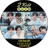 Stray Kids 2 kids room 2025 (EP10-EP12 #04) ܸ / ȥ쥤å SKZ DVD [K-POP DVD]