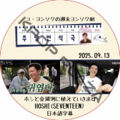桦󥽥ν󥽥 (2025.09.13) ܸ / [б : HOSHI (SEVENTEEN)] ۥ SVT DVD ֥ [K-POP DVD]