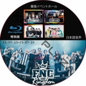 [Blu-ray] FNC BAND KINGDOM 2025 [ĥ٥ȥۡ] ܸ첻 / [б : FTISLAND, CNBLUE, N.FLYING, HI-FIUN! CORN, AxMxP] ̥֥롼 CNBLUE DVD FTISLAND DVD N.FLYING DVD [K-POP DVD]