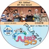 SHINee KEY ϰͤǽǤ (2025.07.18 #605) ܸ / [б : KEY (SHINee), JOY (Red Velvet)]  [K-POP DVD]