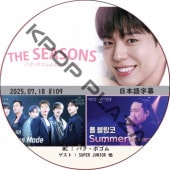THE SEASONSѥܥΥ󥿡ӥ (2025.07.18 #109) ܸ / [MC : ѥܥ] [б : SUPER JUNIOR ¾] PARK BO GUM [K-POP DVD]