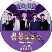 TO DO X TOMORROW X TOGETHER 2025 (EP161-EP163 #55) ���ܸ���� / TOMORROW X TOGETHER [K-POP DVD]