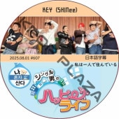 SHINee KEY ϰͤǽǤ (2025.08.01 #607) ܸ / [б : KEY (SHINee)]  [K-POP DVD]