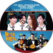 BTOB �ΤäƤ뷻 (2025.06.21 #487) ���ܸ���� / [�б�� : ����󥽥� (BTOB), �쥪 (VIXX) ¾] [�쥮��顼�б� : HEECHUL, SINDONG (SUPER JUNIOR)] SJ DVD �ΤäƤ뤪������ �ҥ���� ����ɥ� [K-POP DVD]