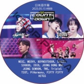 McountDown (2025.05.15 #888) ���ܸ���� / [�б�� : NEXZ, MEOVV, BOYNEXTDOOR, SAMUEL, JEONG SEWOON, TWS, TripleS, TIOT, P1Harmony, FIFTY FIFTY ¾]