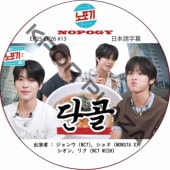 NOPOGY (EP25-EP26 #13) ܸ / [б :  (NCT),  (MONSTA X), , ꥯ (NCT WISH)]