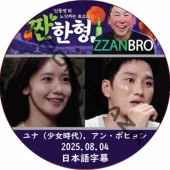 ZZANBRO (2025.08.04) / [б :  (), 󡦥ܥҥ] Girl's Generation [K-POP DVD]