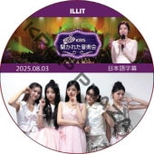 ILLIT 줿ڲ (2025.08.03) ܸ / [б : ILLIT] å ILLIT DVD [K-POP DVD]