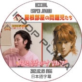 SUPER JUNIOR ������������������� (2021.02.09 #166) ���ܸ���� / [�б�� : �ҥ���� (SUPER JUNIOR)] �����ѡ�����˥� SJ DVD [K-POP DVD]