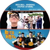 SUPER JUNIOR �ΤäƤ뷻 (2025.06.07 #485) ���ܸ���� / [�쥮��顼�б� : HEECHUL, SINDONG (SUPER JUNIOR)] SJ DVD �ΤäƤ뤪������ �ҥ���� ����ɥ� [K-POP DVD]